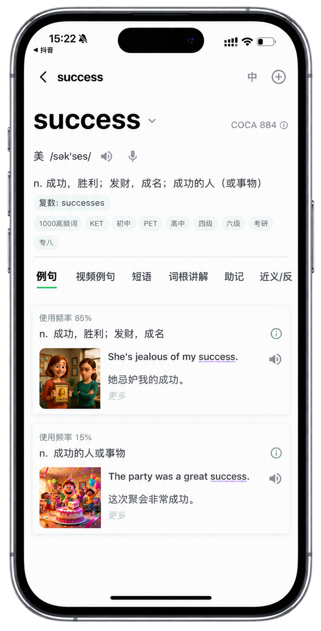 滚瓜英语例句学习真实产品界面